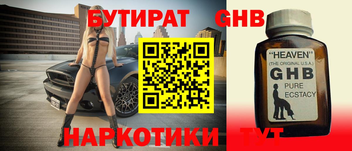 Бутират бутик Тихорецк