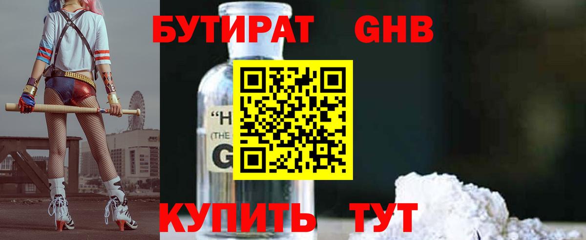 БУТИРАТ оксибутират  Вход с VPN  Тихорецк 