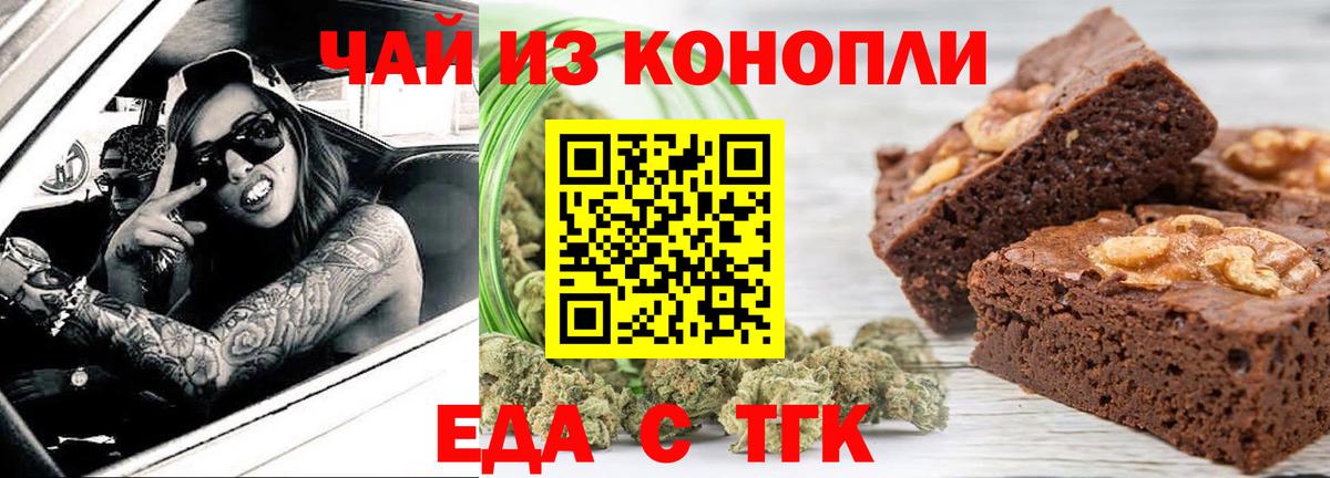 Тихорецк  Еда ТГК марихуана  Вход с VPN 