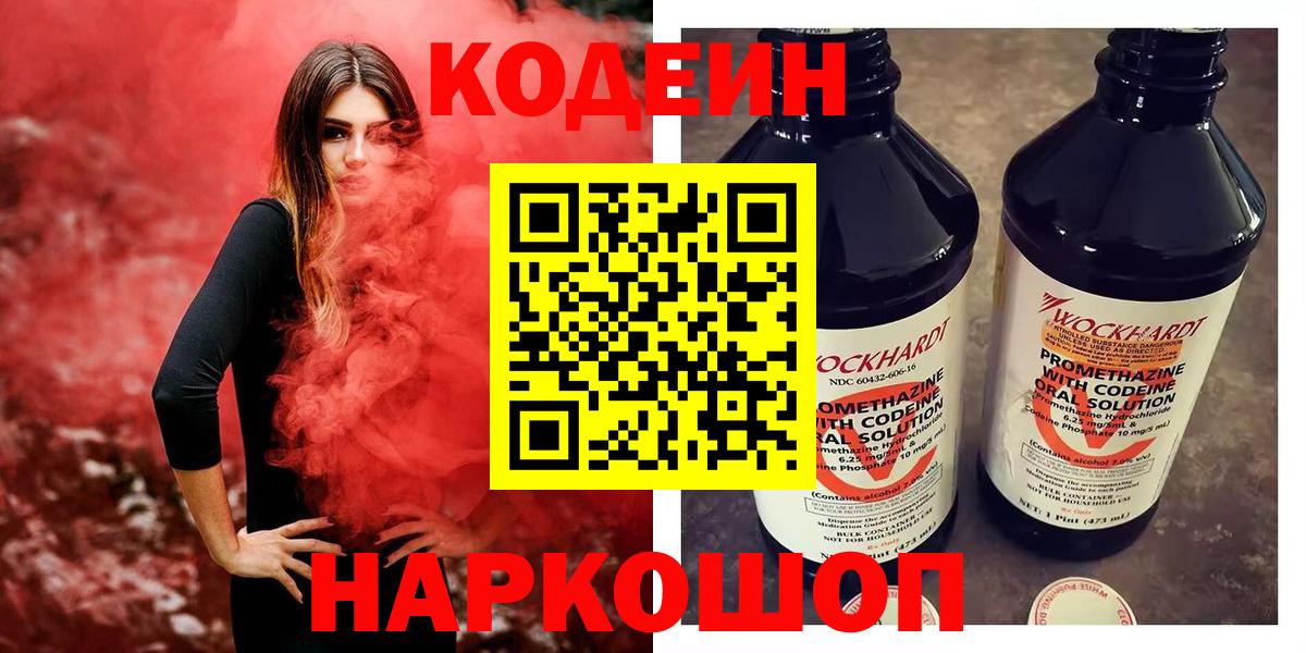 Тихорецк  Codein Purple Drank  Кодеин Purple Drank  Вход с VPN 