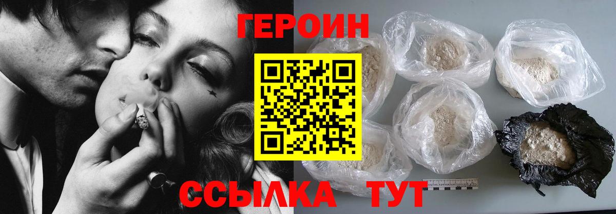 ГЕРОИН герыч Тихорецк