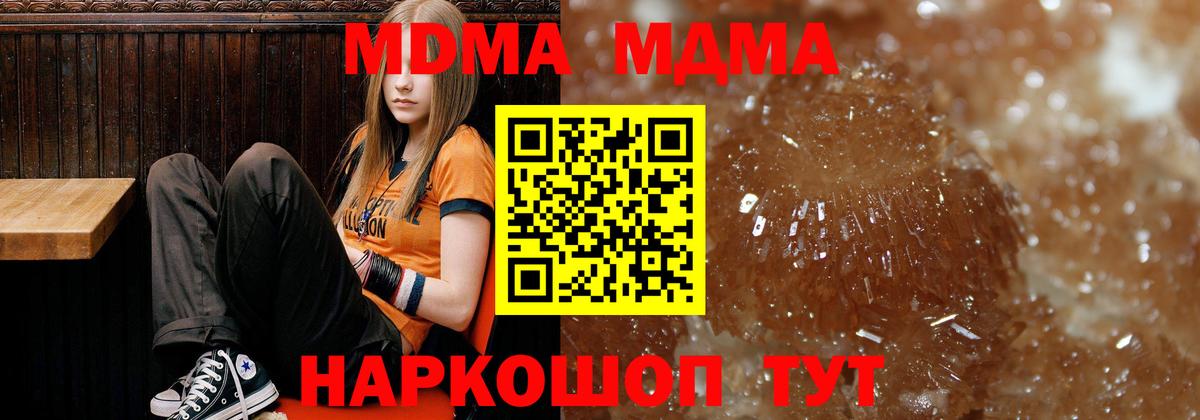 Тихорецк  MDMA crystal  Вход с VPN  МДМА Molly 