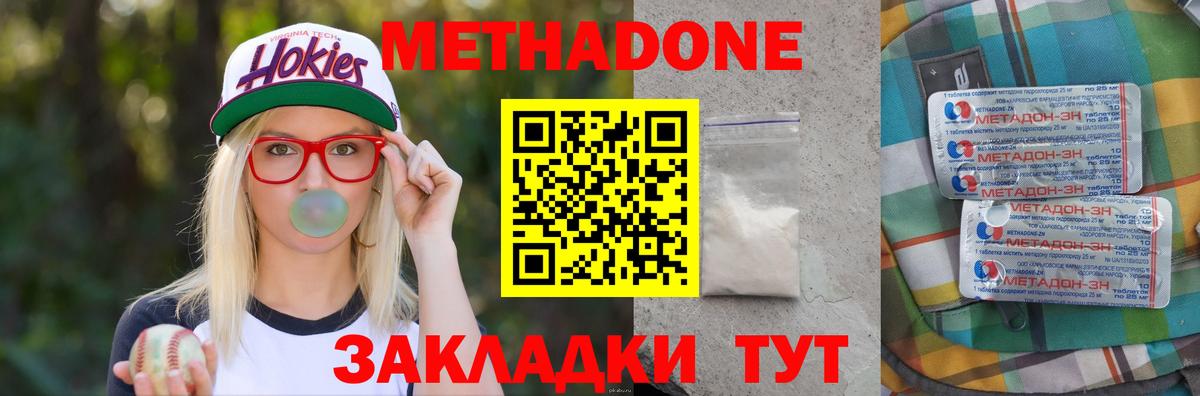 Метадон methadone Тихорецк
