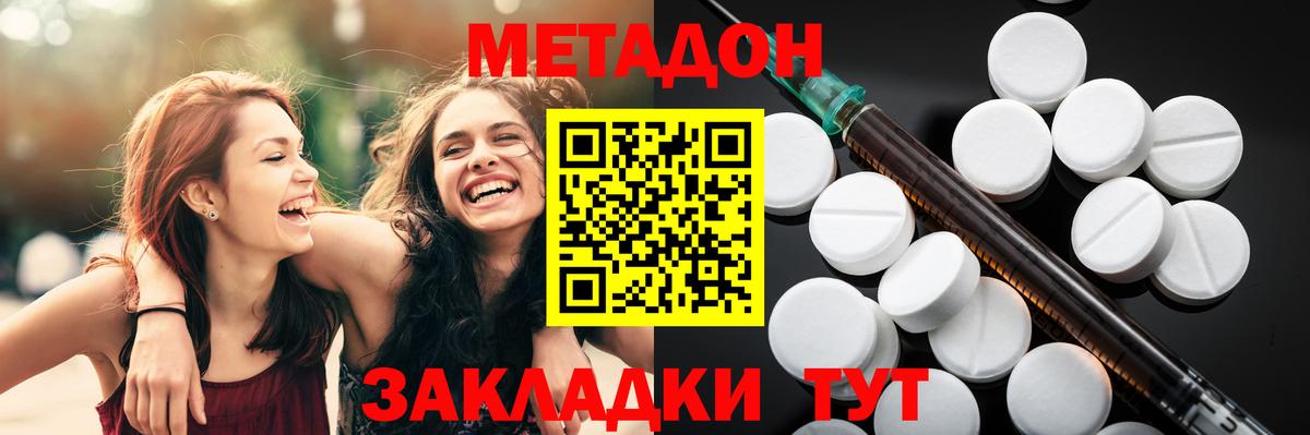 Тихорецк  МЕТАДОН methadone  Метадон белоснежный  Вход с VPN 